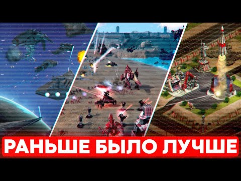 Видео: Почему новые RTS всегда проигрывают старым стратегиям в сравнении