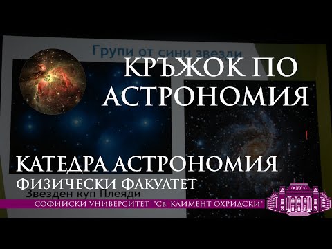 Видео: Цветовете в Космоса - Никола Каравасилев