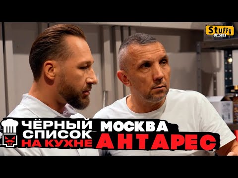 Видео: Черный список. На кухне: Москва - Антарес