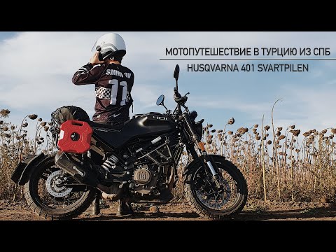 Видео: Grand Trip часть 1 / Мотопутешествие в Турцию / Санкт-Петербург - Тбилиси