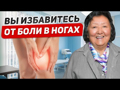 Видео: Отеки и Боль в Ногах: Лучшие Методы для Быстрого Облегчения