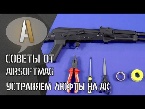 Видео: Как убрать люфты на приводах АК серии