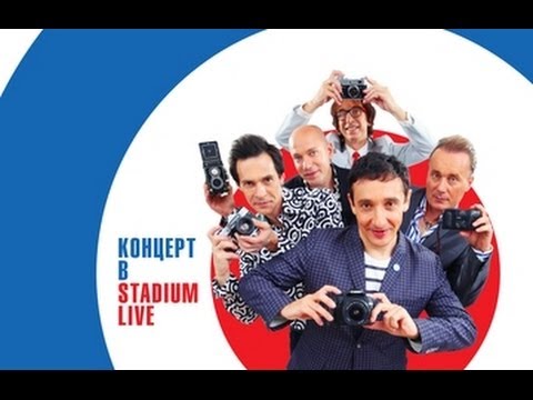 Видео: Браво "30 лет. Концерт в Stadium Live"