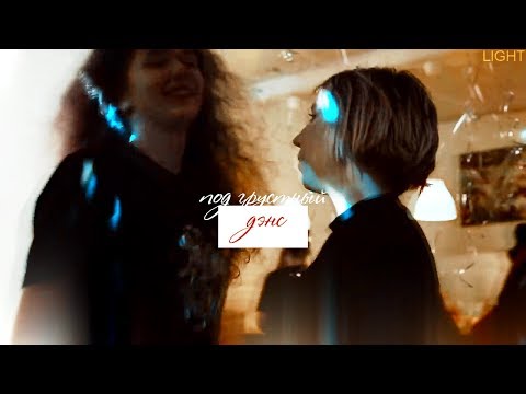 Видео: совердример × кашенцов | грустный дэнс[collab].
