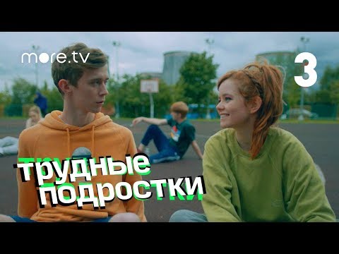 Видео: Трудные подростки | Troubled Teens | 3 серия (English Subs)