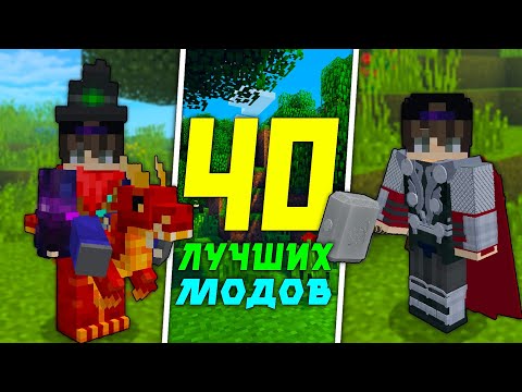 Видео: ТОП 40 Лучших Модов для Майнкрафта Пе/Бе 1.17 - 1.19 | Новые крутые моды для Майнкрафта
