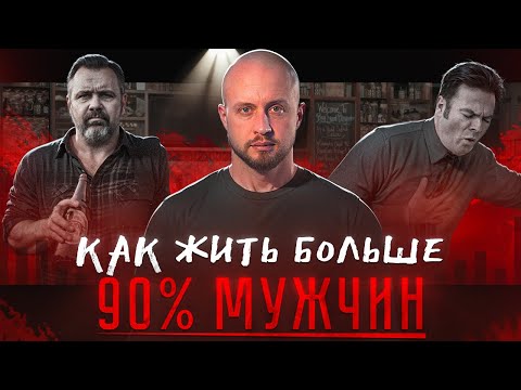 Видео: Как жить дольше и качественнее? Практические советы!