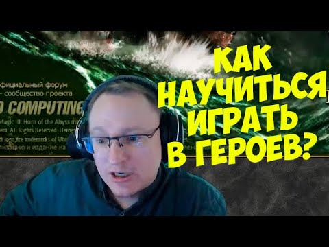 Видео: VooDooSh! Видео для новичков. Как начать? Чьи гайды смотреть? Что делать, если соперник жульничает?