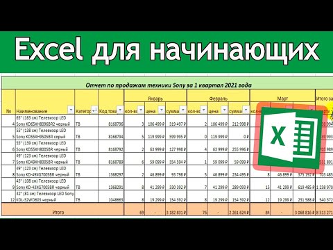 Видео: Создание таблицы в Excel простыми словами / Урок excel для начинающих