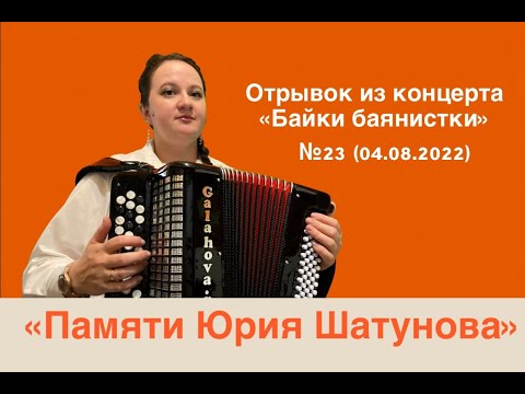 Видео: Песня "Памяти Юрия Шатунова". Исполняет автор.
