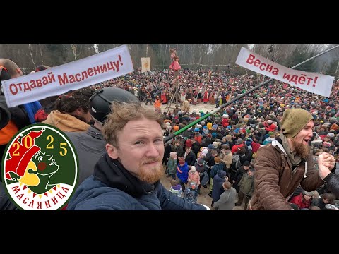Видео: БакшÉвская МáслЯница 2025