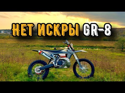 Видео: Необычная поломка GR 8