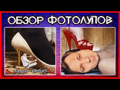 Видео: [Обзор Фотолупов] и Видео из Тик-Тока @GLADIATORPWNZ