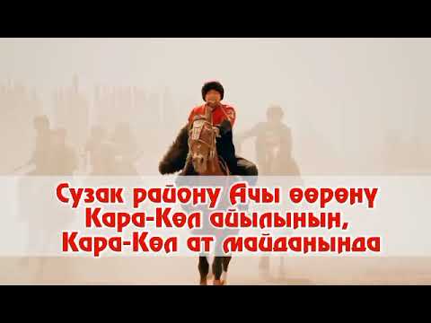 Видео: Кыргызстан алга