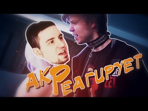 Видео: ЛЮБОВНЫЙ ДИСС НА РОСКОМНАДЗОР: АКР РЕАГИРУЕТ НА МНЕНИЕ КУЛЬТАСА