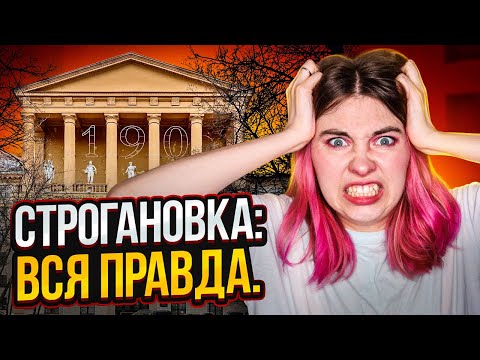 Видео: Стоит ли поступать В МГХПА им. Строганова?