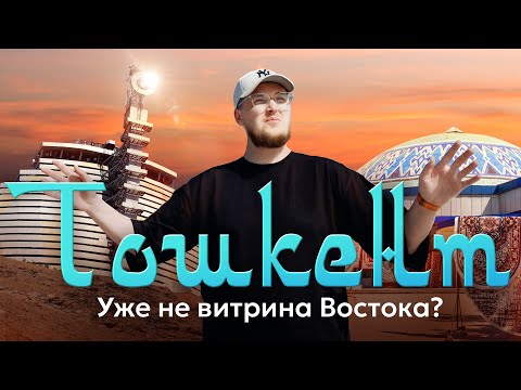 Видео: Такого Ташкента вы не видели! Советская мечта и восточная реальность.