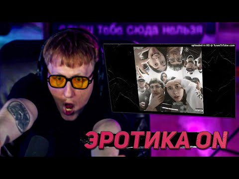 Видео: DK СЛУШАЕТ "Heronwater, BUSHIDO ZHO - Дай мне посмотреть" | НАРЕЗКИ СО СТРИМОВ ДК