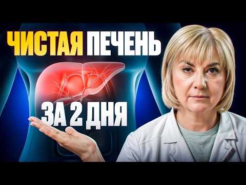 Видео: ЧТО ПОМОЖЕТ ПЕЧЕНИ? Мифы и факты о чистке, лекарствах и диете