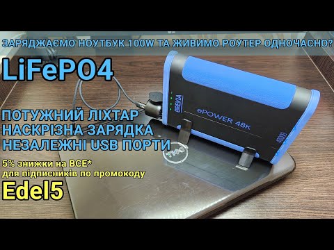 Видео: Тест та огляд: Повербанк (Power Bank) Brevia ePower 48000mAh 153.6Wh LiFePo4