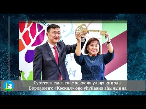 Видео: Отчет главы Усть-Алданского улуса за 2022 год