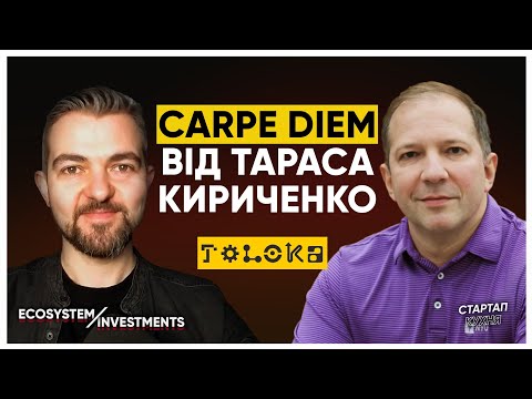 Видео: ТАРАС КИРИЧЕНКО - інвестор, co-founder TOLOKA | про інвестиції, екзити та ринок стартапів