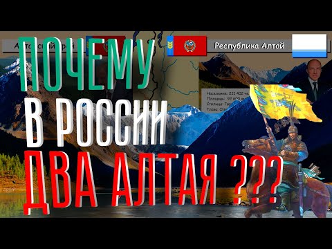 Видео: История Алтая за 10 минут