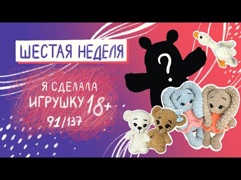 Видео: Вязовлог N6 обзор игрушек
