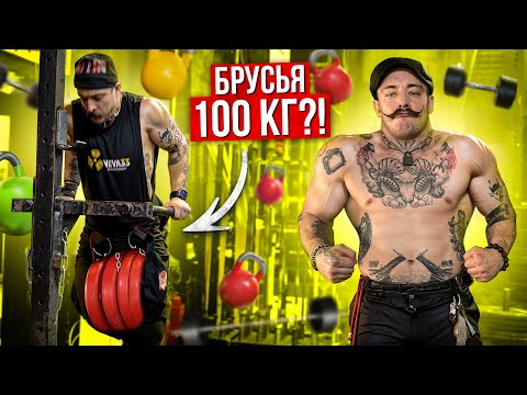 Видео: БРУСЬЯ 100 КГ?! ТРЕНИРОВКА ВИКТОРА БЛУДА