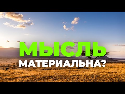 Видео: МЕНТАЛЬНО ТРАНСЦЕНДЕНТАЛЬНАЯ МАГИЯ! БАЗА!