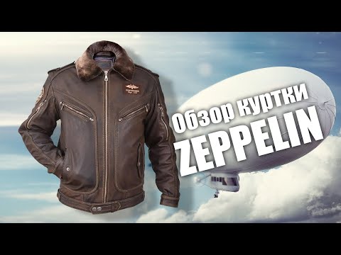 Видео: Обзор кожаной куртки Zeppelin - облегченная версия