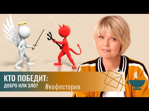Видео: Почему мифы нам дороже правды? #my_coffeestory #кофестория