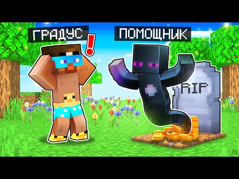 Видео: ✅ Майнкрафт, но Я СТАЛ ПОМОЩНИКОМ ЭНДЕР ПРИЗРАКОМ!