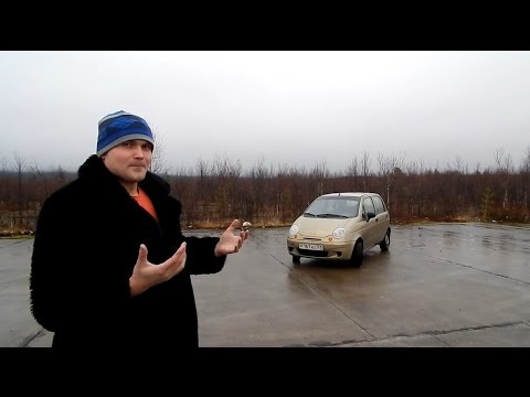 Видео: Знакомство с Daewoo Matiz 0.8