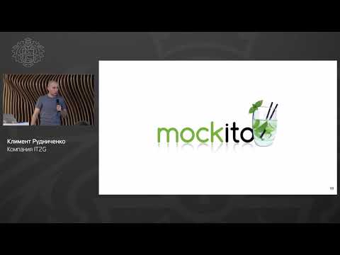 Видео: Климент Рудниченко - Unit тестирование с jest и ts-mockito