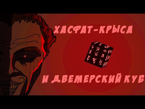 Видео: Да кто такой этот Ваш Morrowind - [Часть 2] - (TES III: Morrowind кратко)