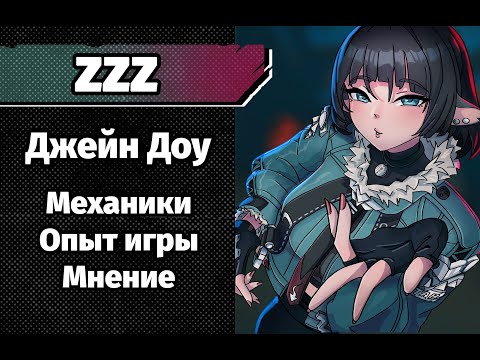Видео: Джейн Доу окунула меня в аномалии ZZZ