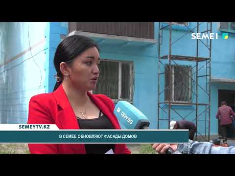 Видео: В Семее обновляют фасады домов