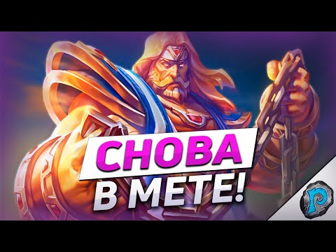 Видео: 😈 САРГЕРАС СПАС ЛОКОВ? | Hearthstone - ТИТАНЫ
