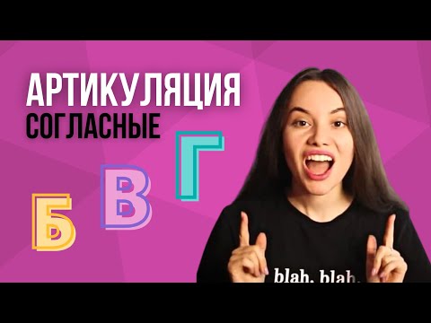 Видео: Поём СОГЛАСНЫЕ звуки правильно