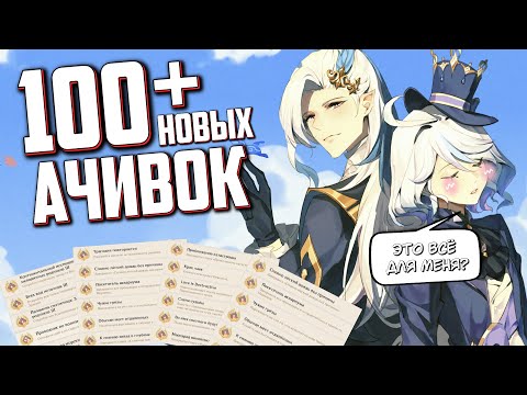 Видео: ОХОЧУСЬ за достижениями | Genshin Impact ver. 4.1-4.2