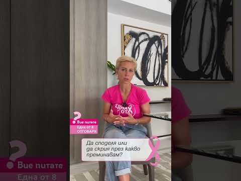 Видео: Да споделя или да скрия през какво преминавам? | Епизод 11