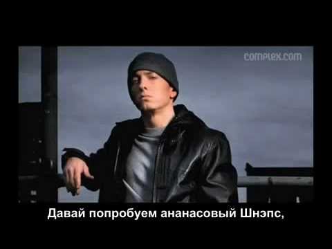 Видео: Eminem - So Bad с русскими субтитрами (Recovery)