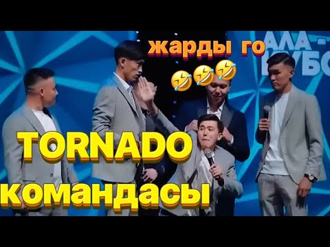 Видео: ТОРНАДО КОМАНДАСЫ / КЫРГЫЗСТАНДЫ ӨЗГӨЧӨ ТҮШҮНДҮРДҮ👍👍👍