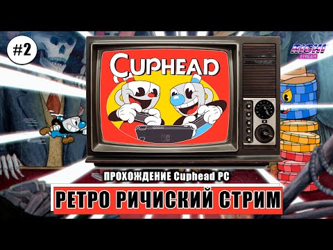 Видео: Cuphead платформер прохождение на Русском стрим 2