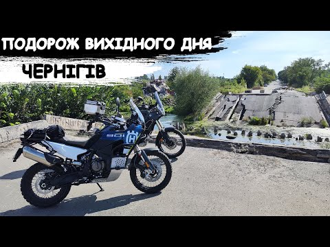 Видео: Подорож в Чернігів | Голубі озера