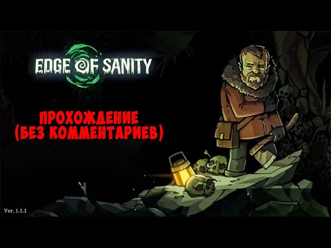 Видео: ПЛОХИЕ СНЫ КАРТЕРА (БЕЗ КОММЕНТАРИЕВ) ▶ Edge Of Sanity #1