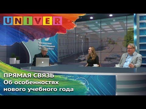 Видео: Прямая связь об особенностях нового учебного года