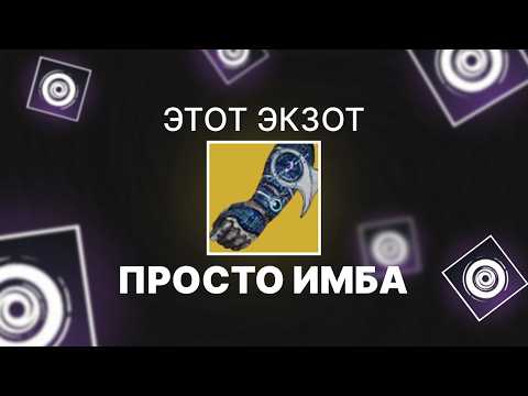 Видео: Destiny 2 Пустотный билд для Варлока на вихревые гранаты.