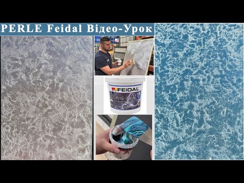 Видео: Ефект Сяйва для Швидкого ремонту Perle Farbe FEIDAL Майстер Класс